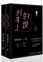 列车上的我