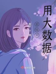 爱情不用大数据
